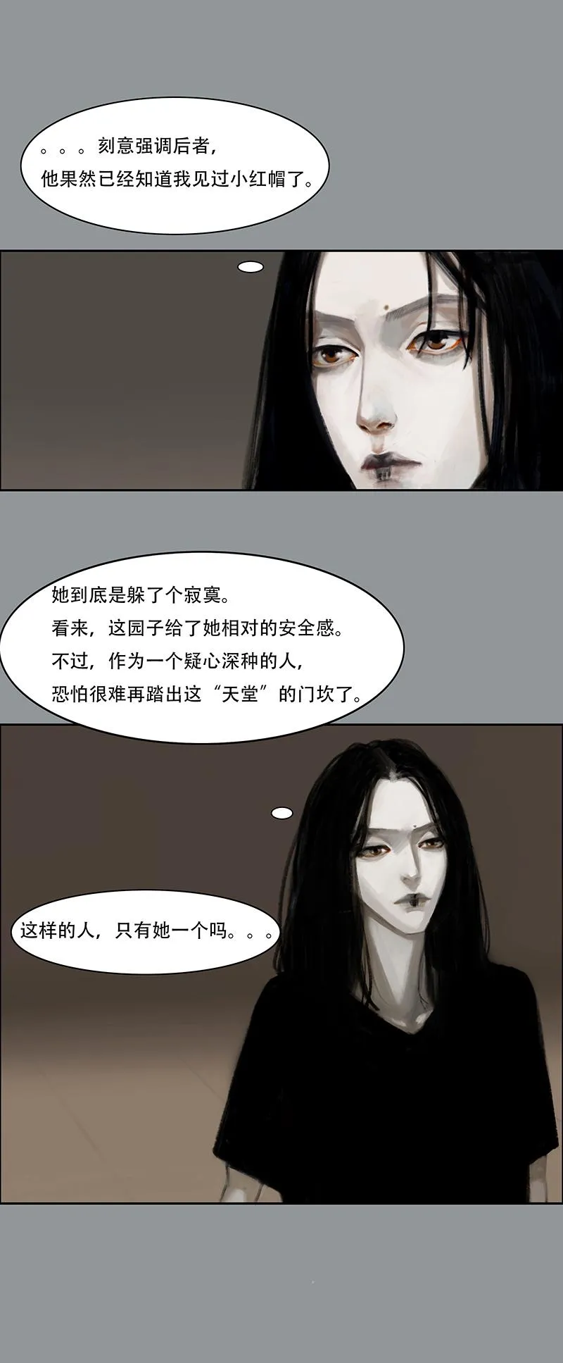 三十九话 花（一） 第4页