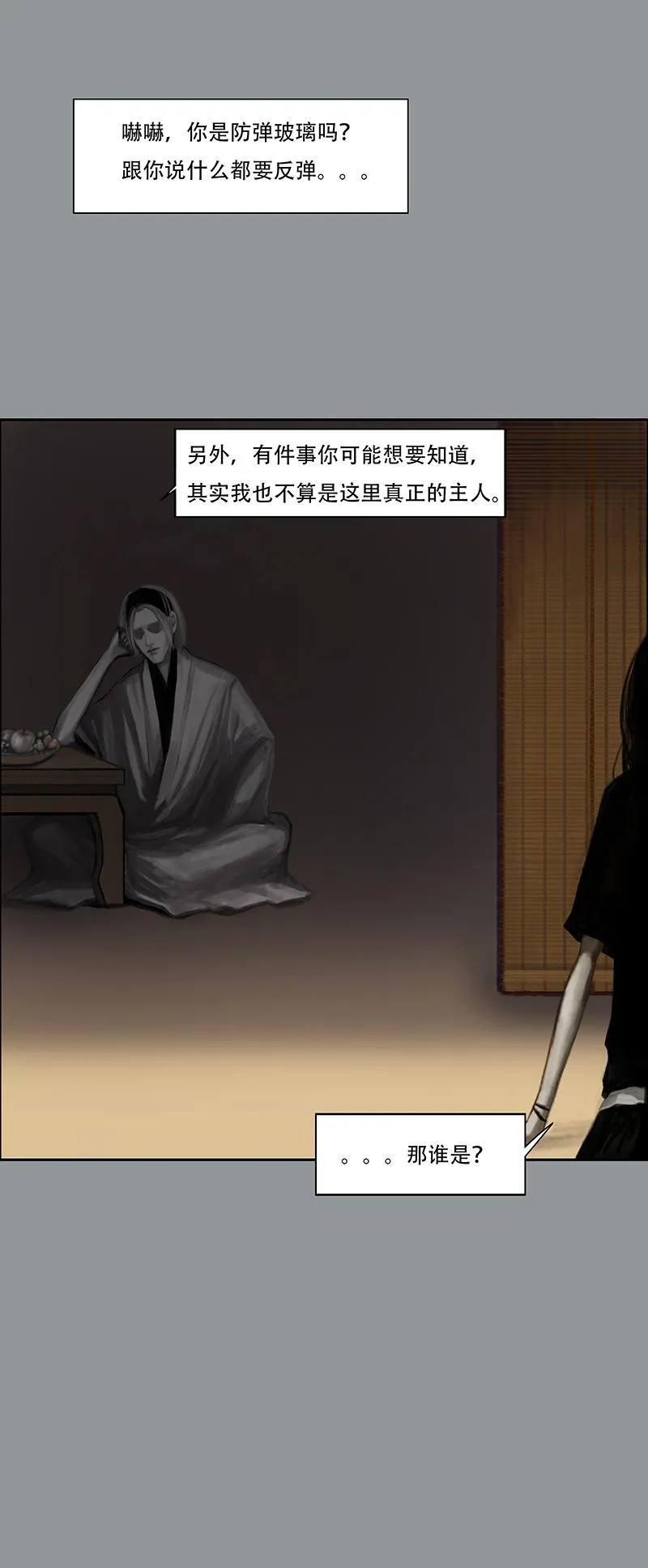 三十九话 花（一） 第8页