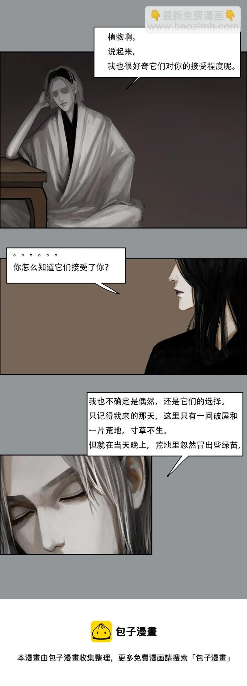 三十九话 花（一） 第9页