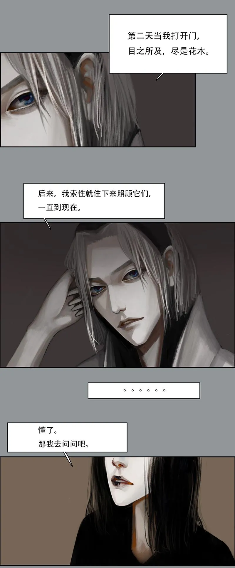 三十九话 花（一） 第10页