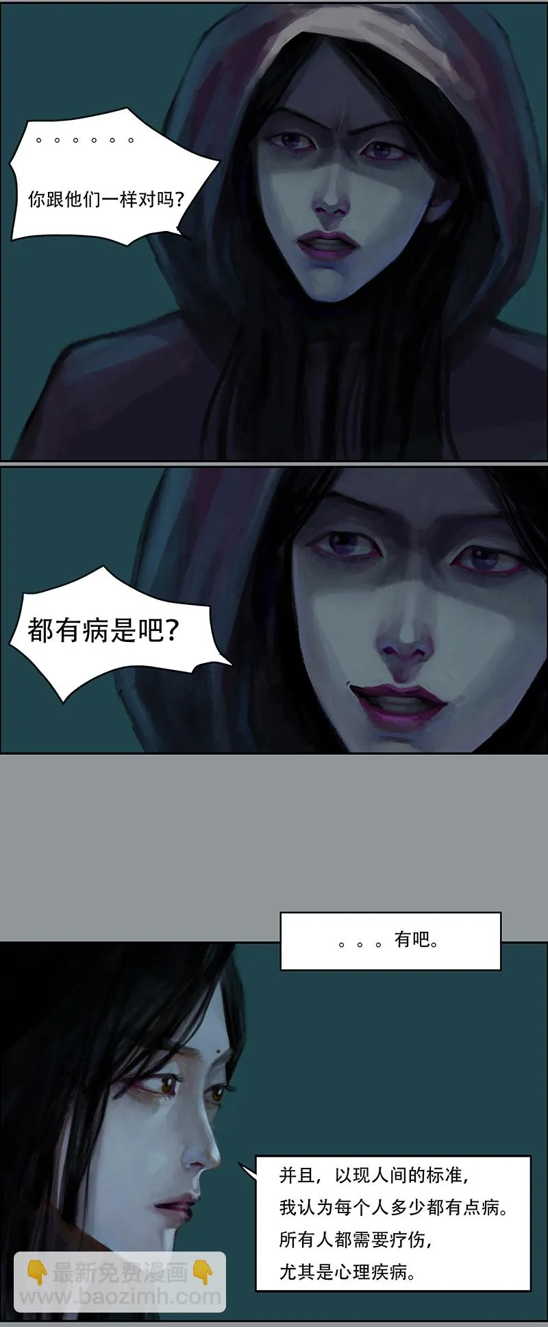三十八话 听不见的琴声（四） 第2页