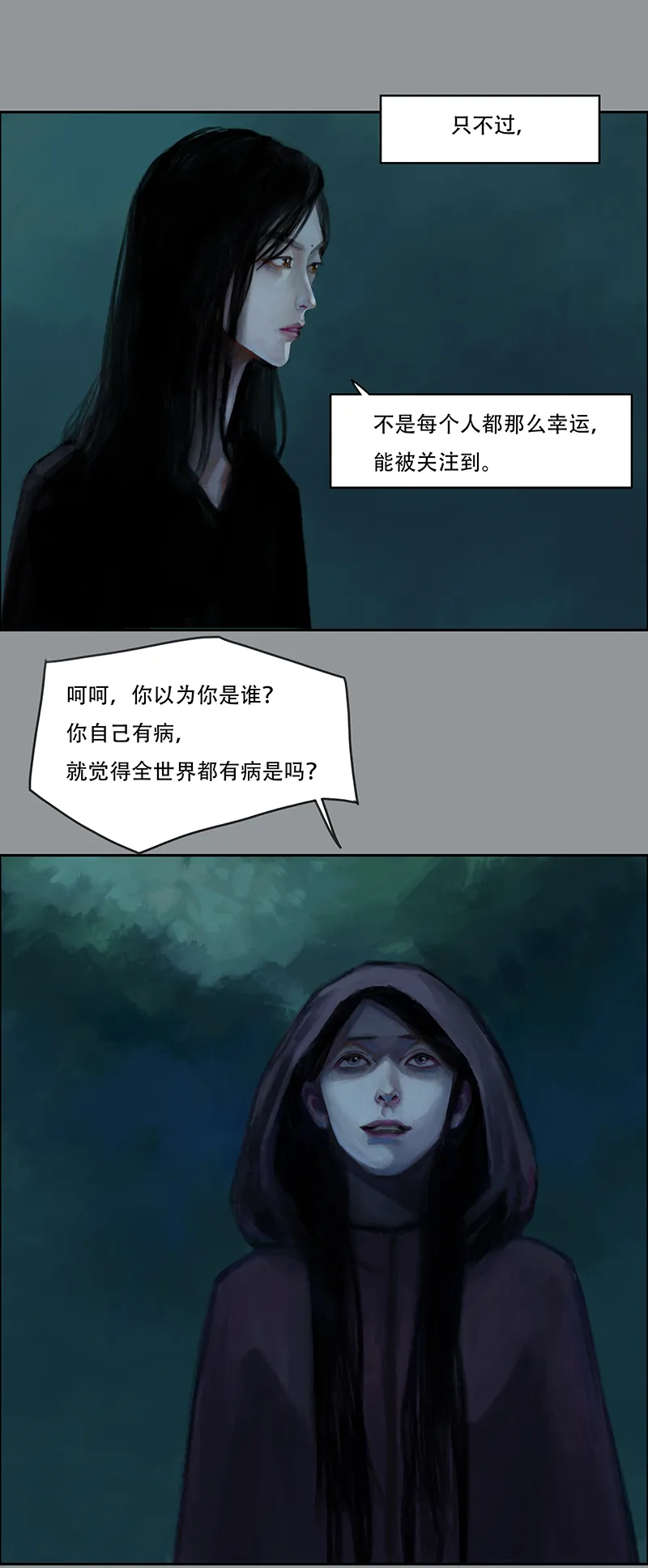 三十八话 听不见的琴声（四） 第3页