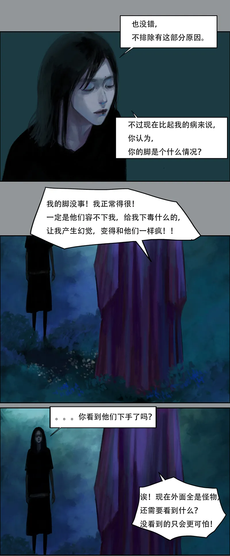 三十八话 听不见的琴声（四） 第4页