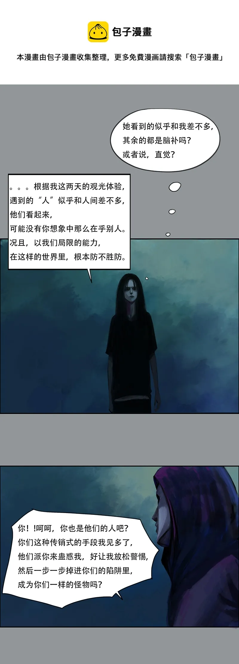 三十八话 听不见的琴声（四） 第5页