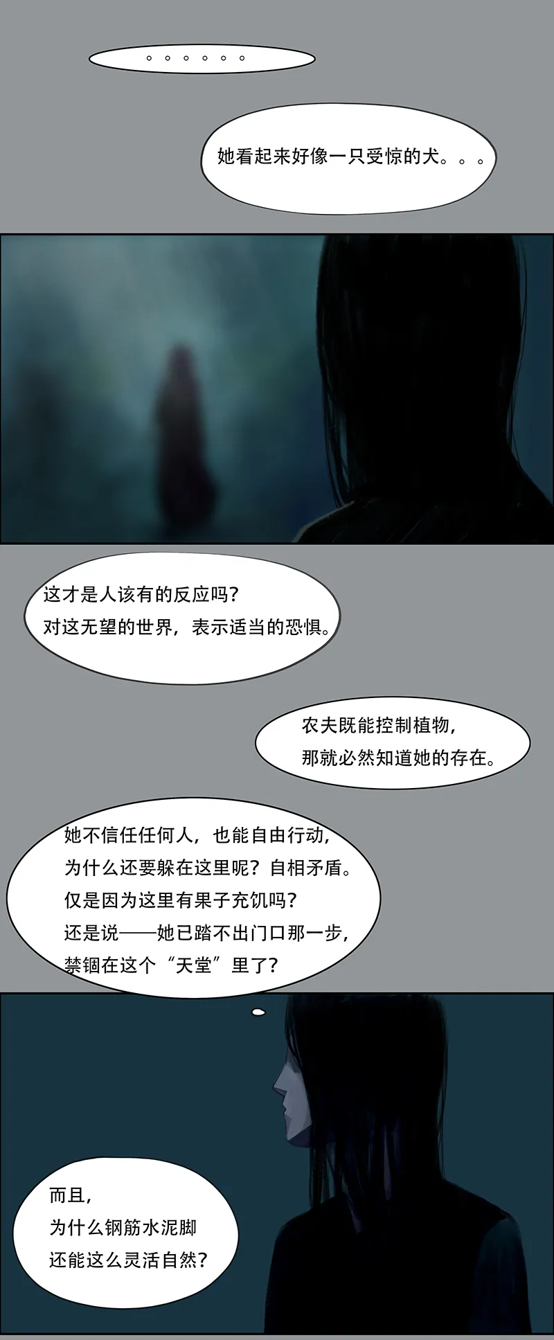 三十八话 听不见的琴声（四） 第8页