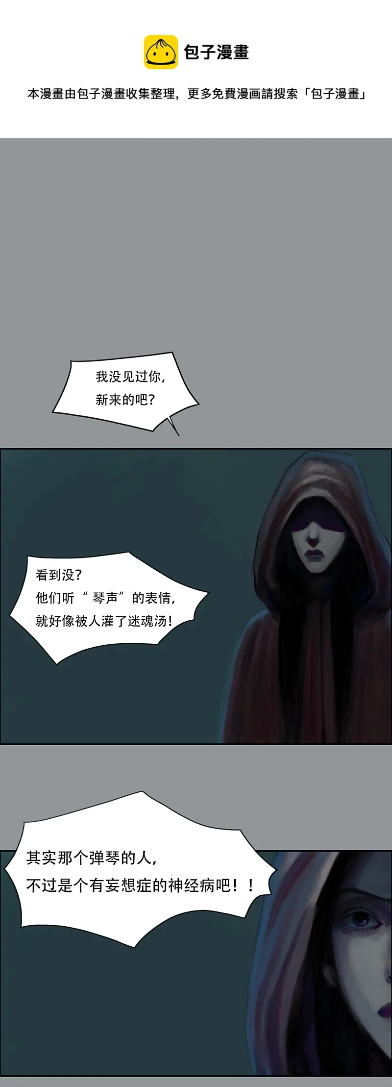 三十七话 听不见的琴声（三） 第1页