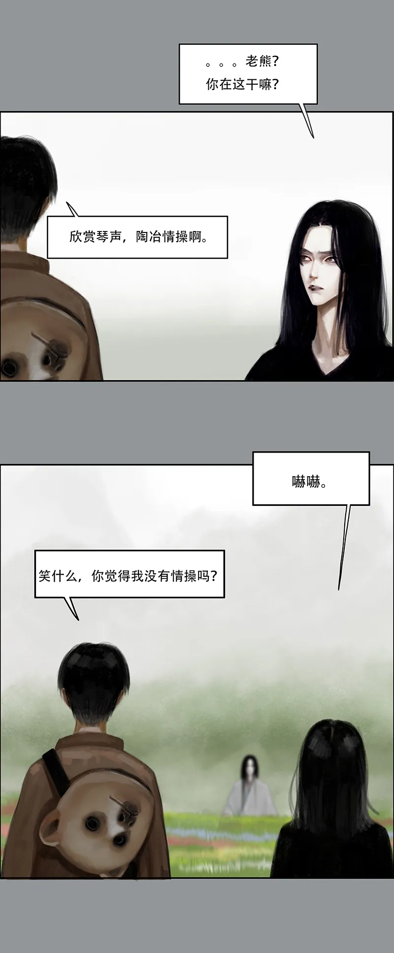 三十五话 听不见的琴声（一） 第2页