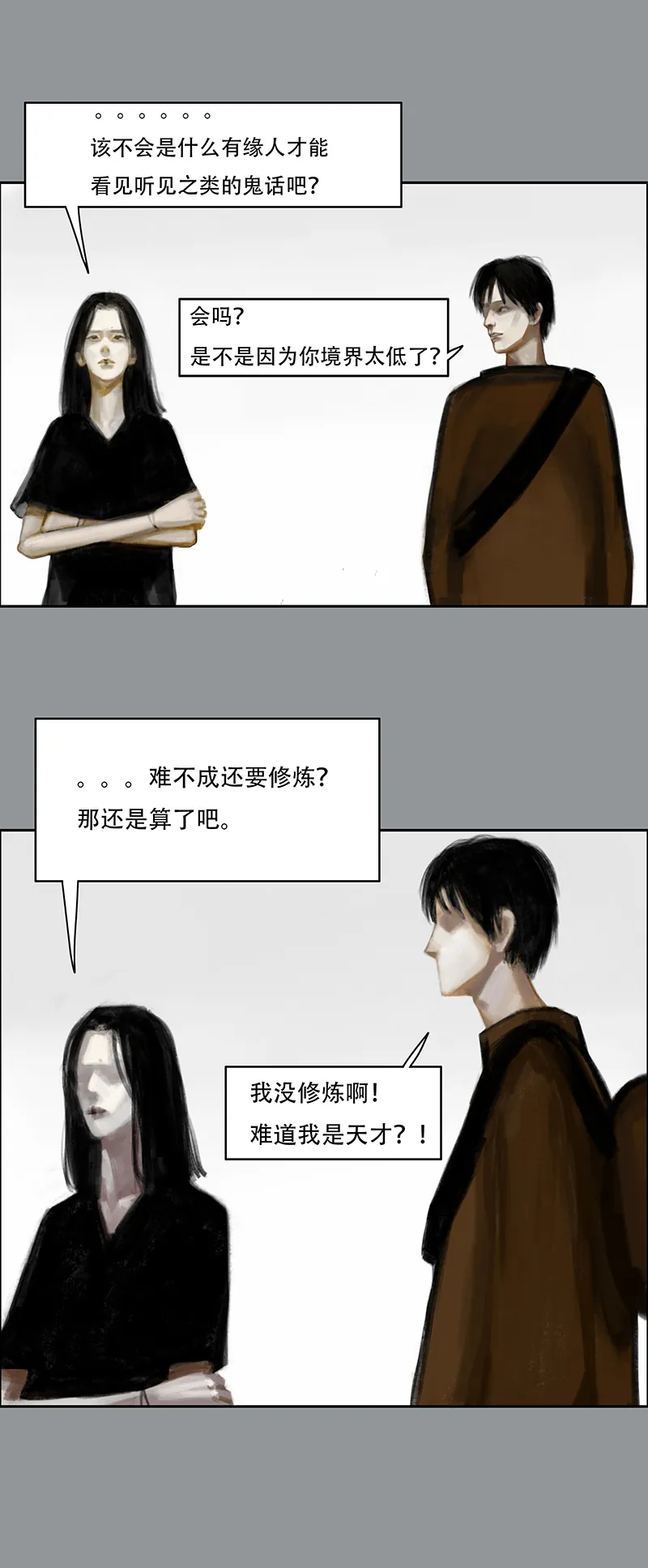 三十五话 听不见的琴声（一） 第4页