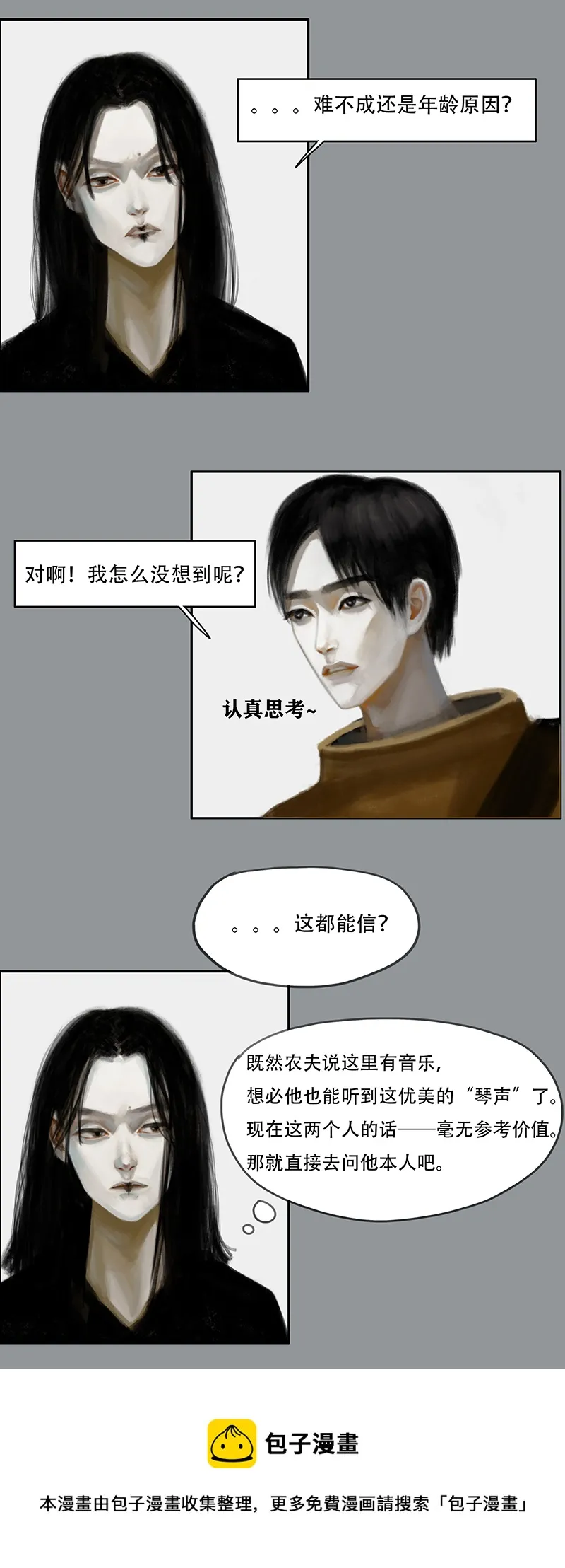 三十五话 听不见的琴声（一） 第5页