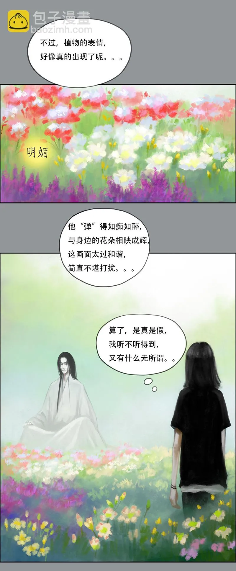 三十五话 听不见的琴声（一） 第8页