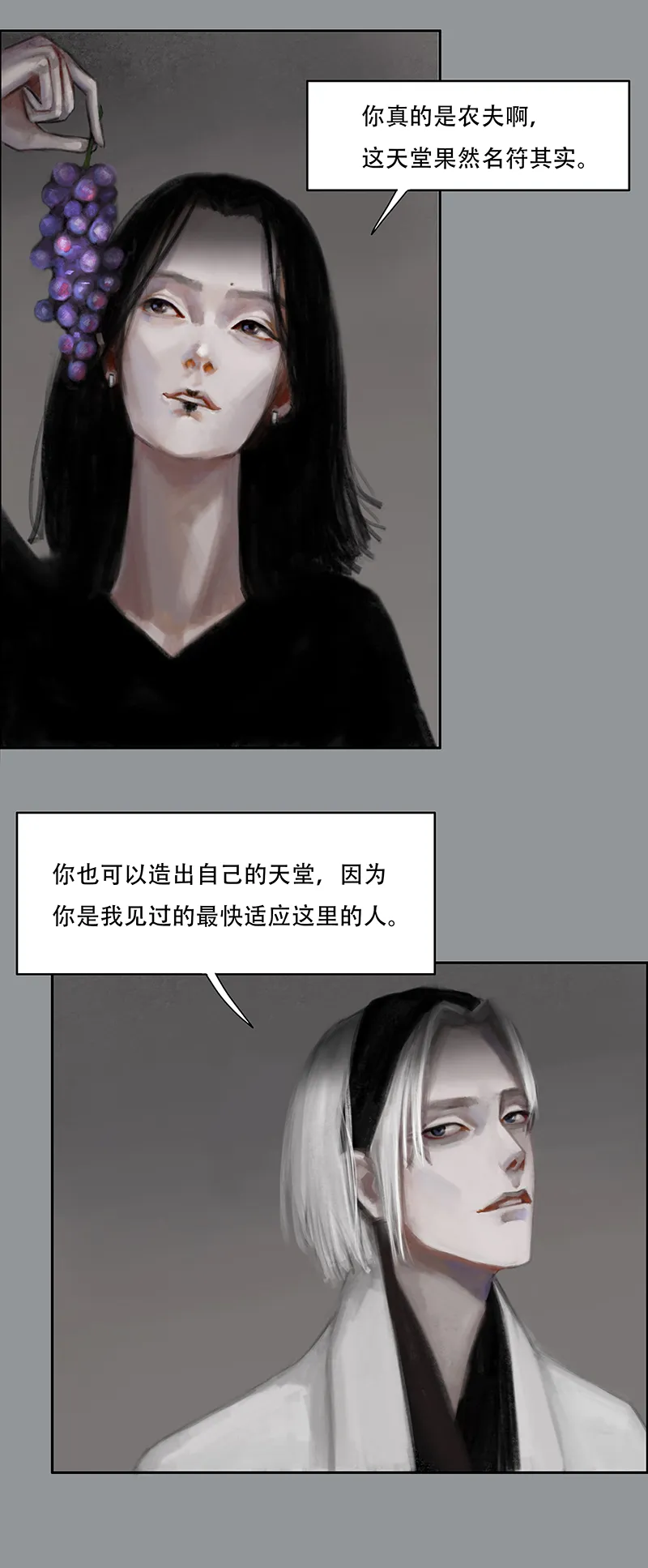 三十四话 认真的卑微（二） 第3页