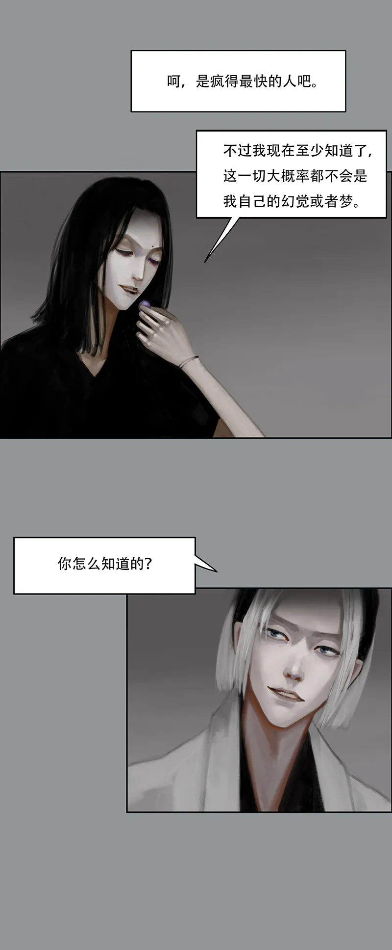 三十四话 认真的卑微（二） 第4页