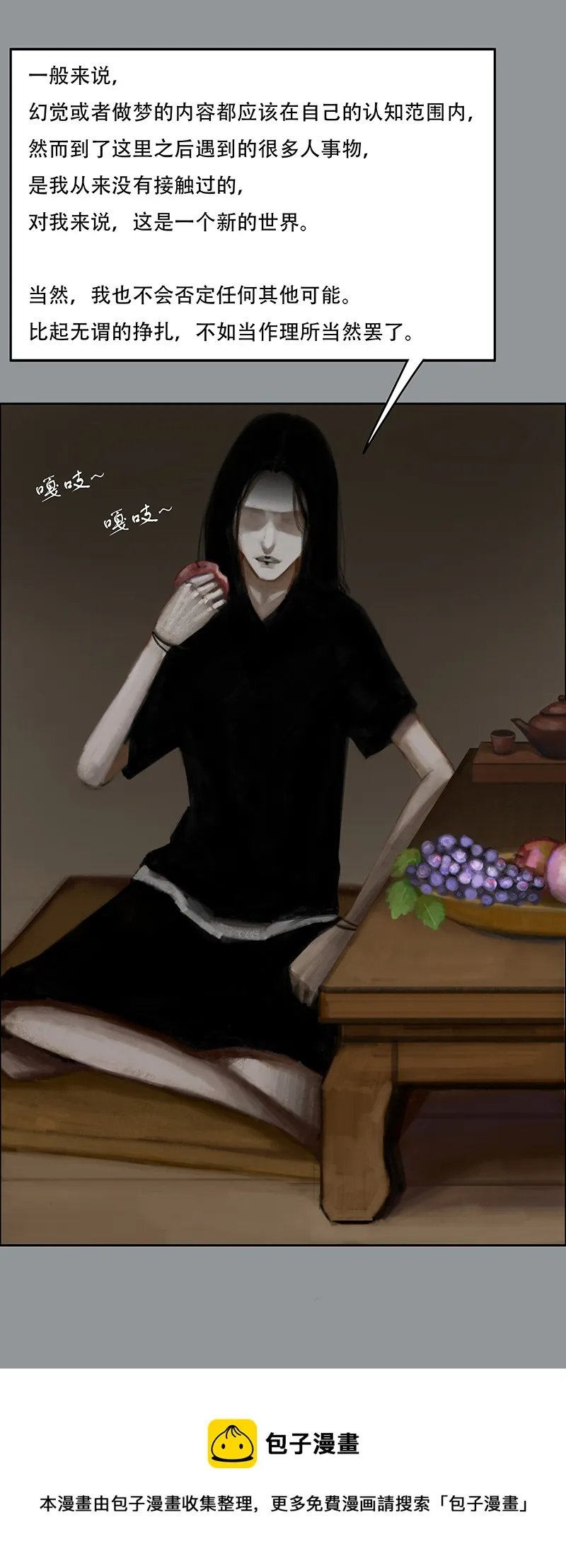 三十四话 认真的卑微（二） 第5页