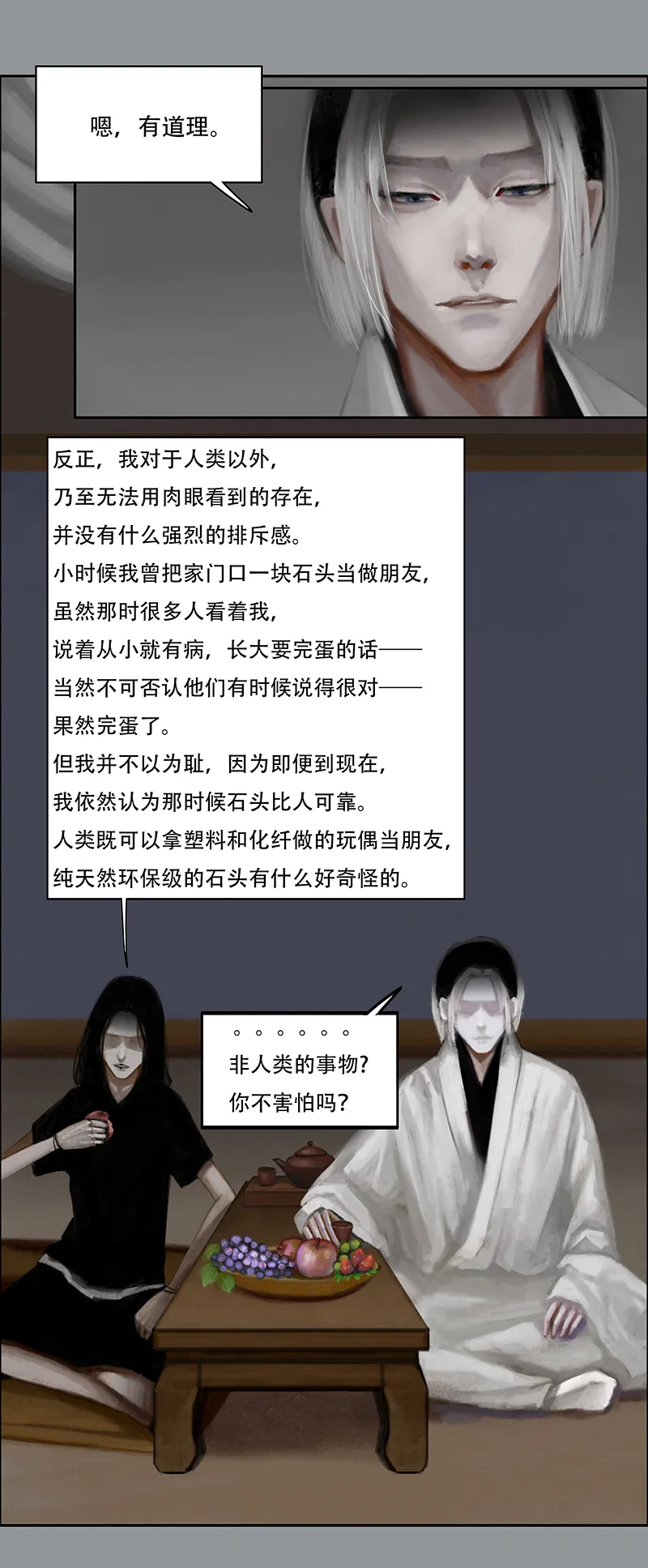 三十四话 认真的卑微（二） 第6页
