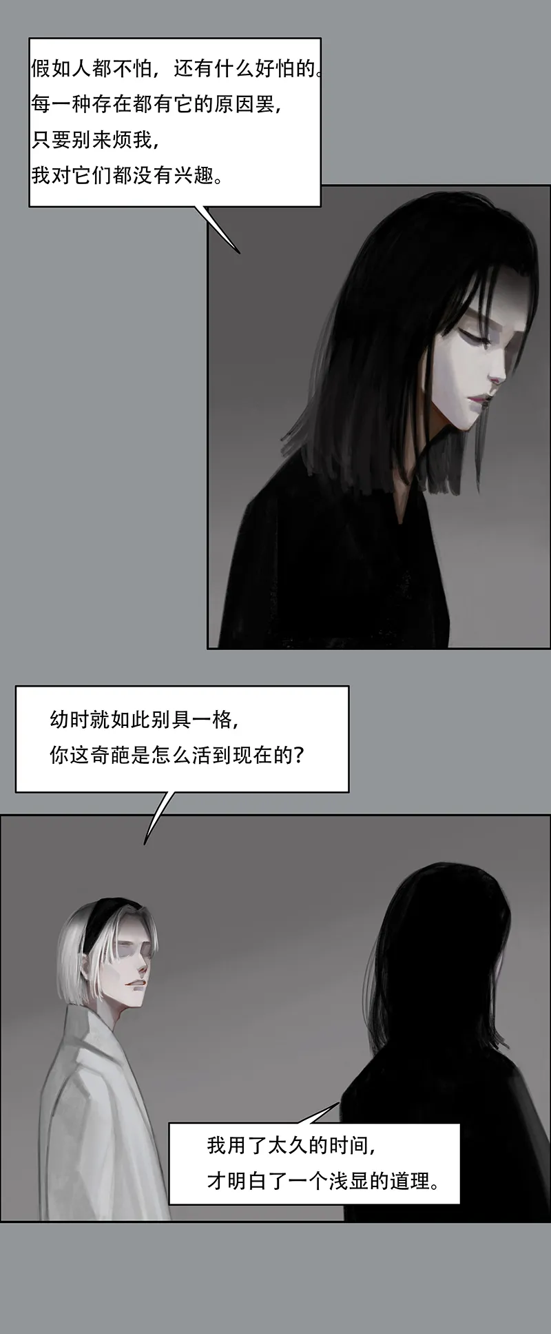 三十四话 认真的卑微（二） 第7页