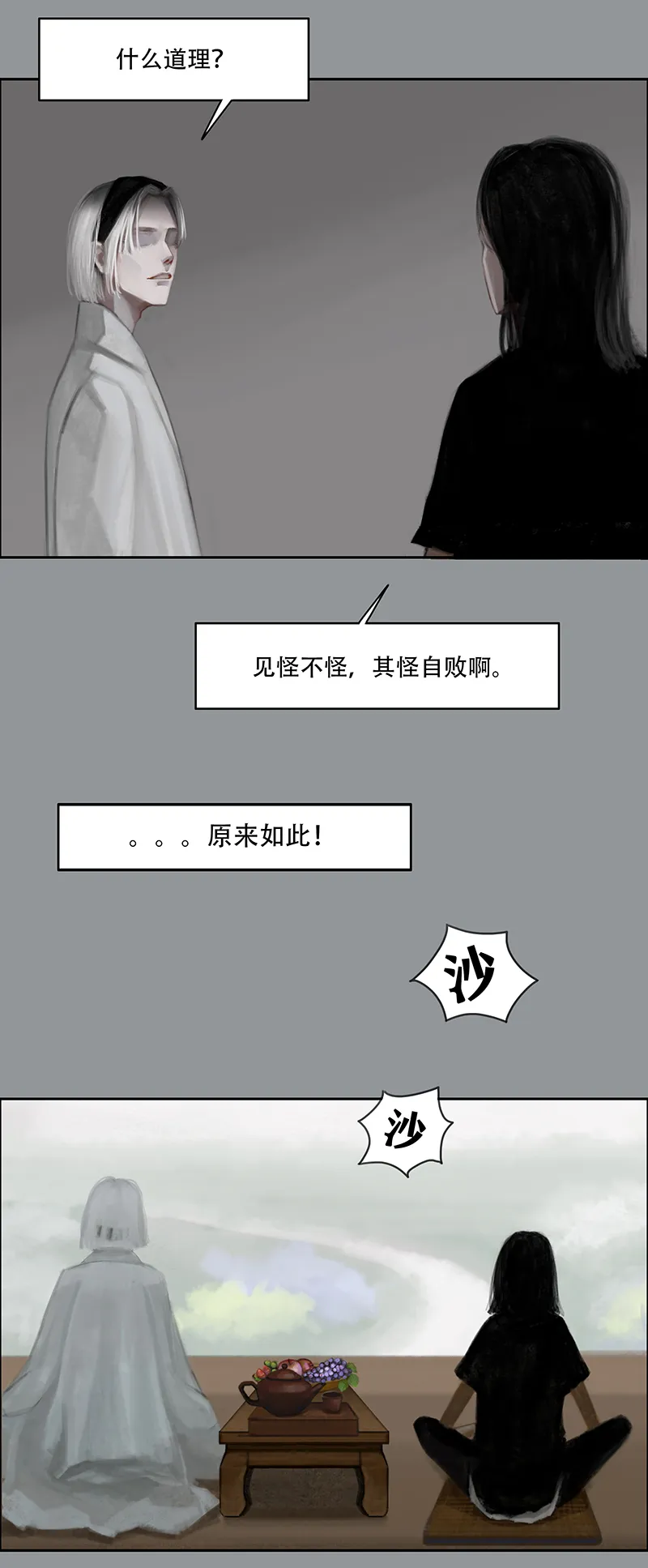三十四话 认真的卑微（二） 第8页