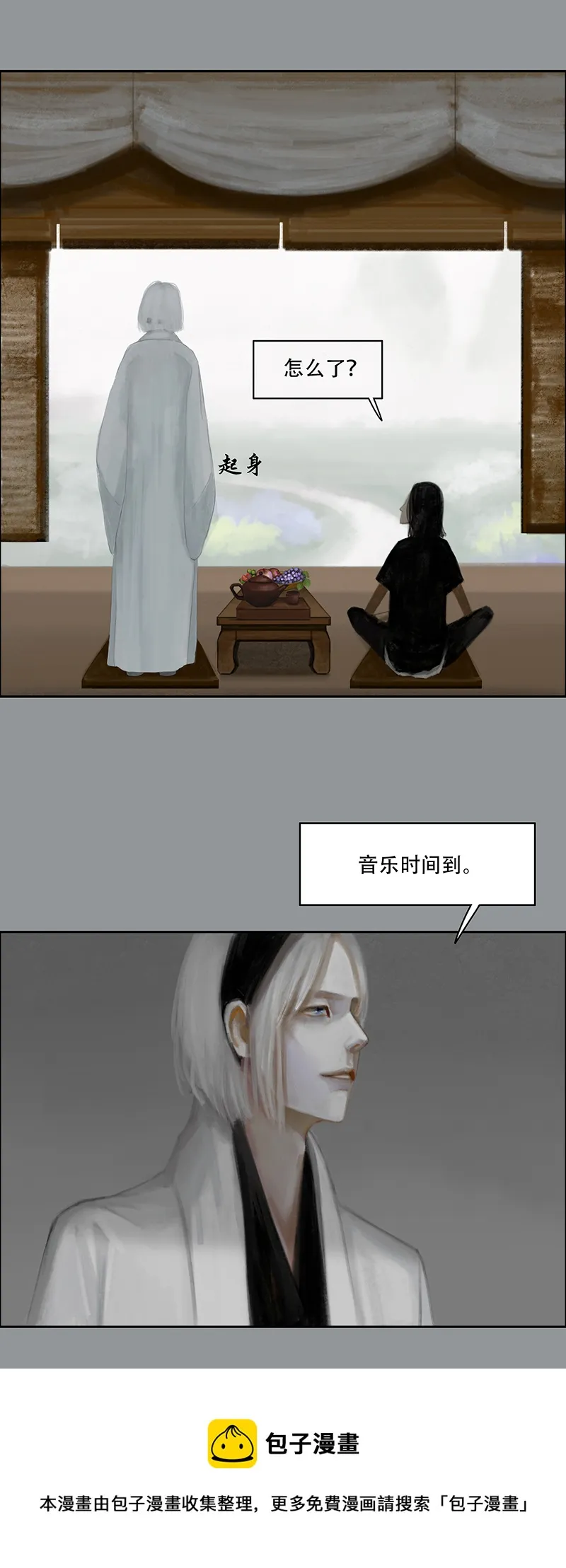 三十四话 认真的卑微（二） 第9页