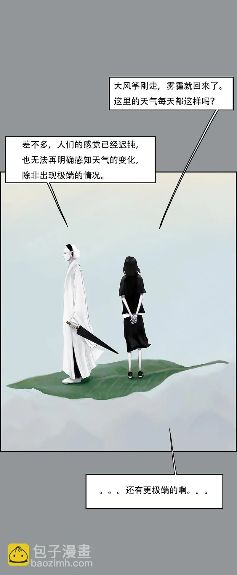 三十三话 认真的卑微（一） 第2页