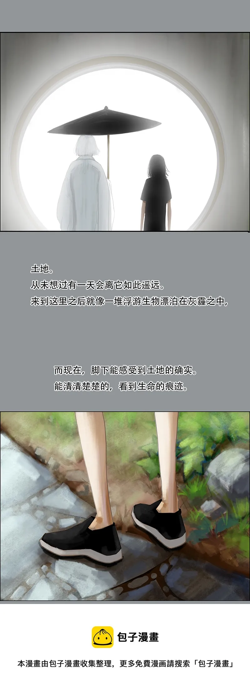 三十三话 认真的卑微（一） 第5页