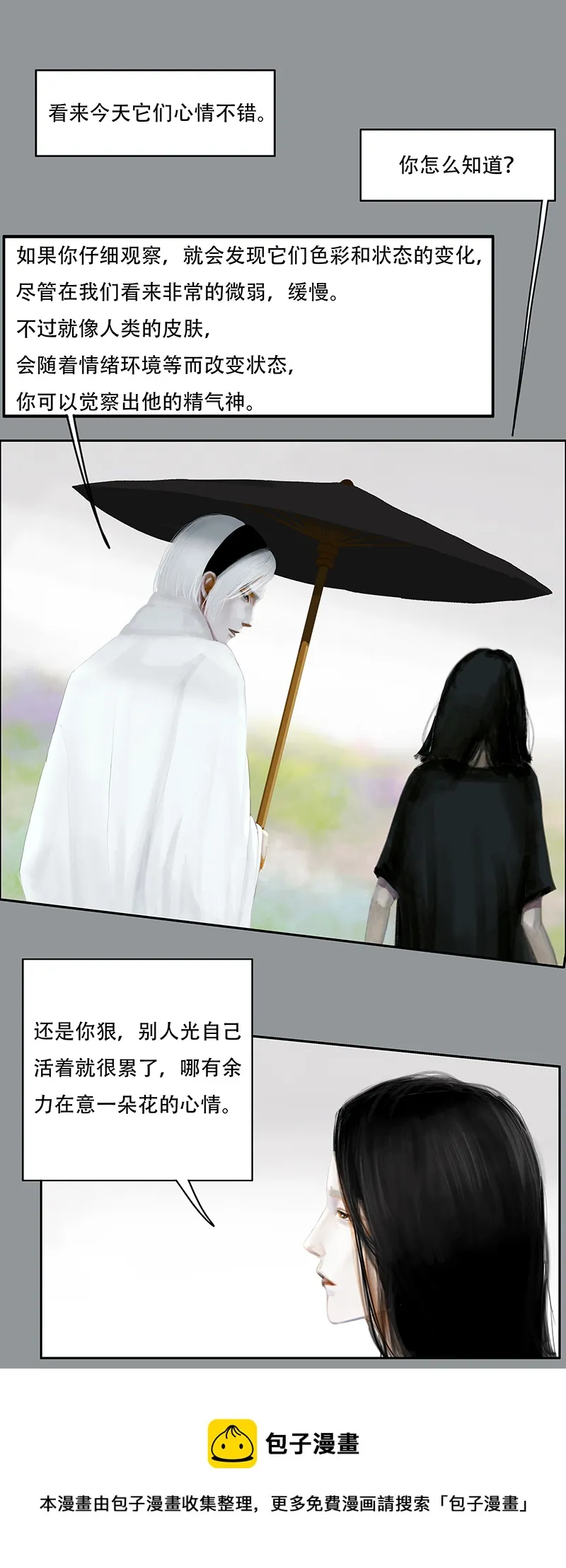 三十三话 认真的卑微（一） 第9页