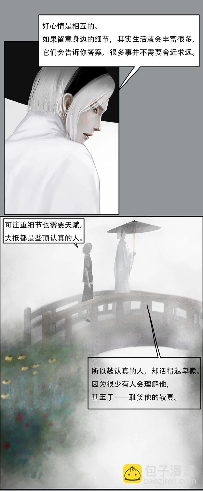 三十三话 认真的卑微（一） 第10页