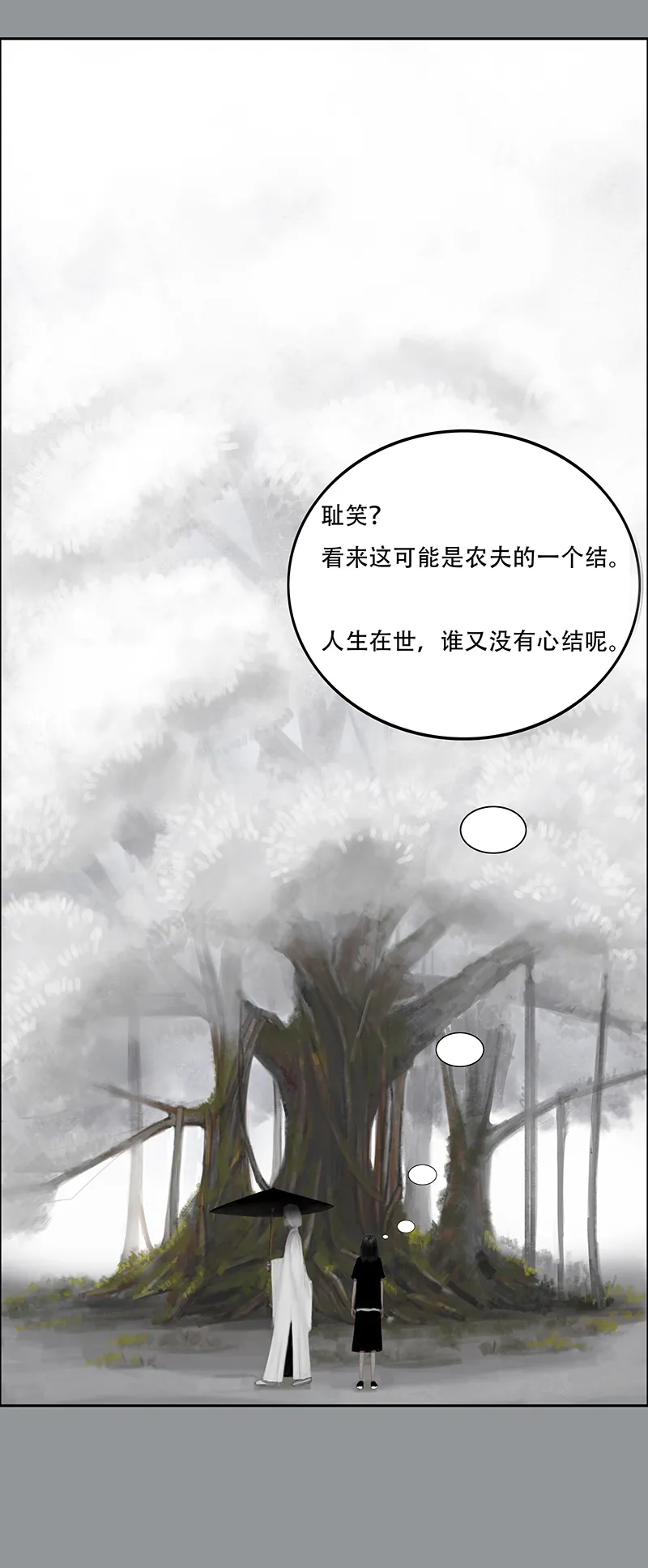 三十三话 认真的卑微（一） 第11页