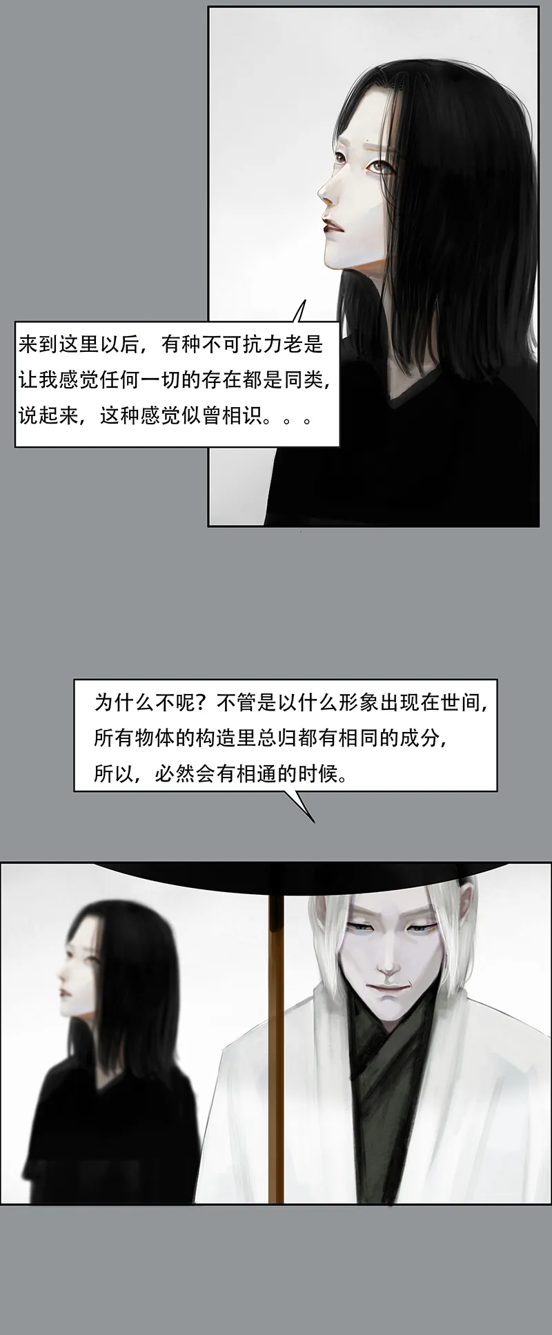 三十三话 认真的卑微（一） 第12页