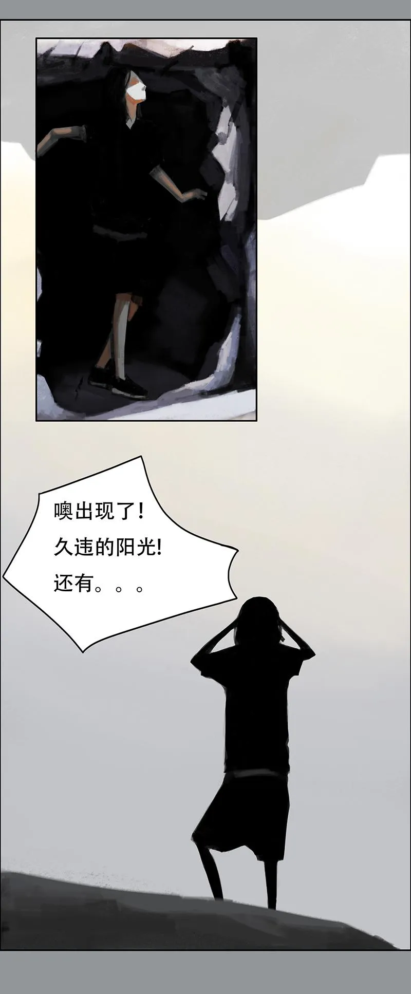 三十二话 无知的背叛（三） 第6页