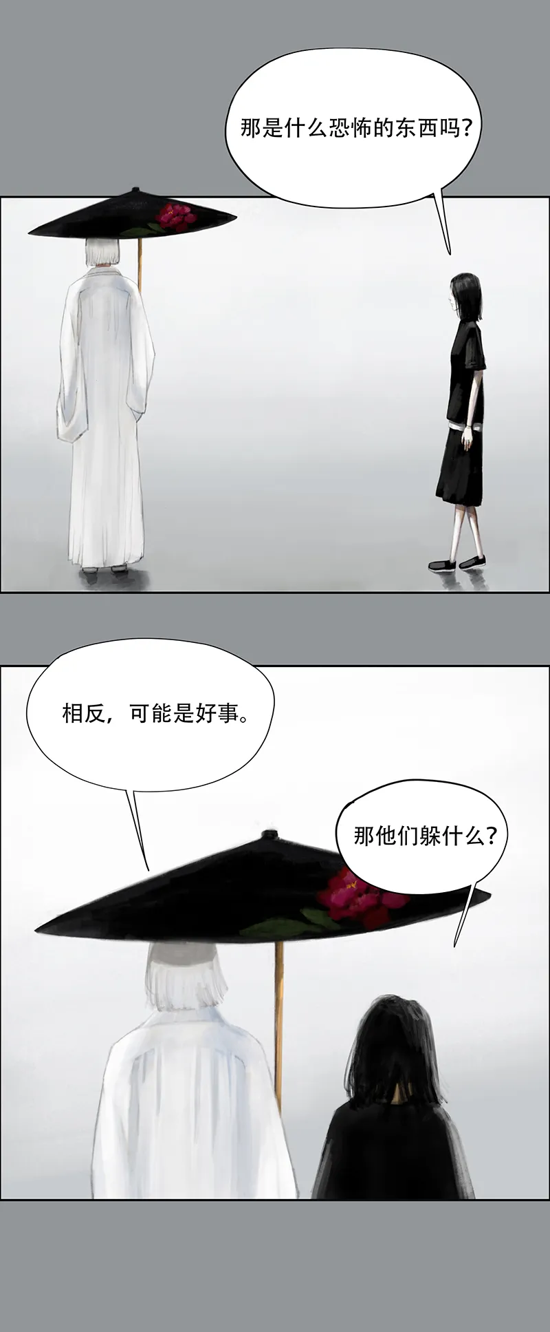 三十二话 无知的背叛（三） 第11页