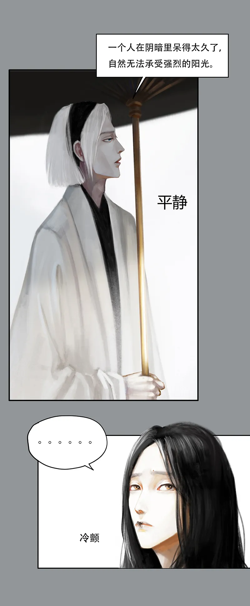 三十二话 无知的背叛（三） 第12页
