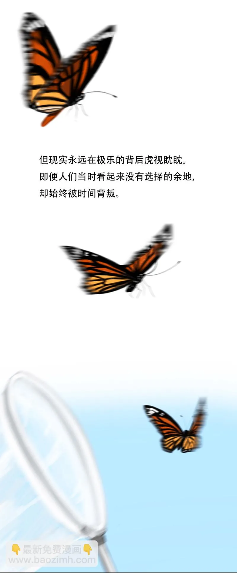 三十一话 无知的背叛（二） 第2页