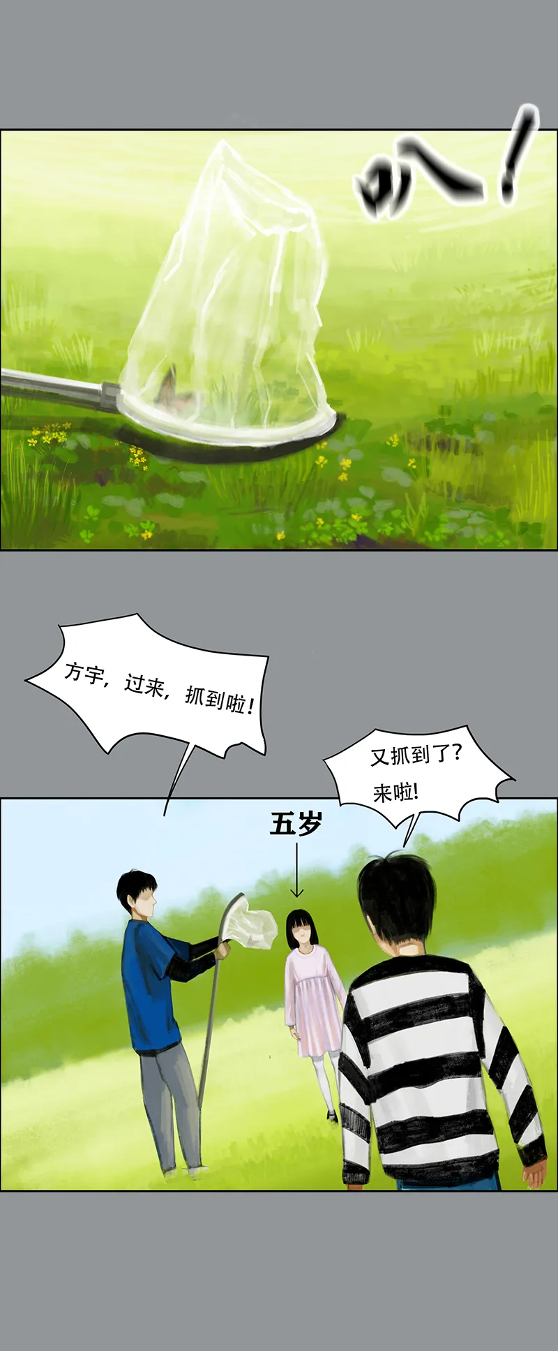 三十一话 无知的背叛（二） 第3页
