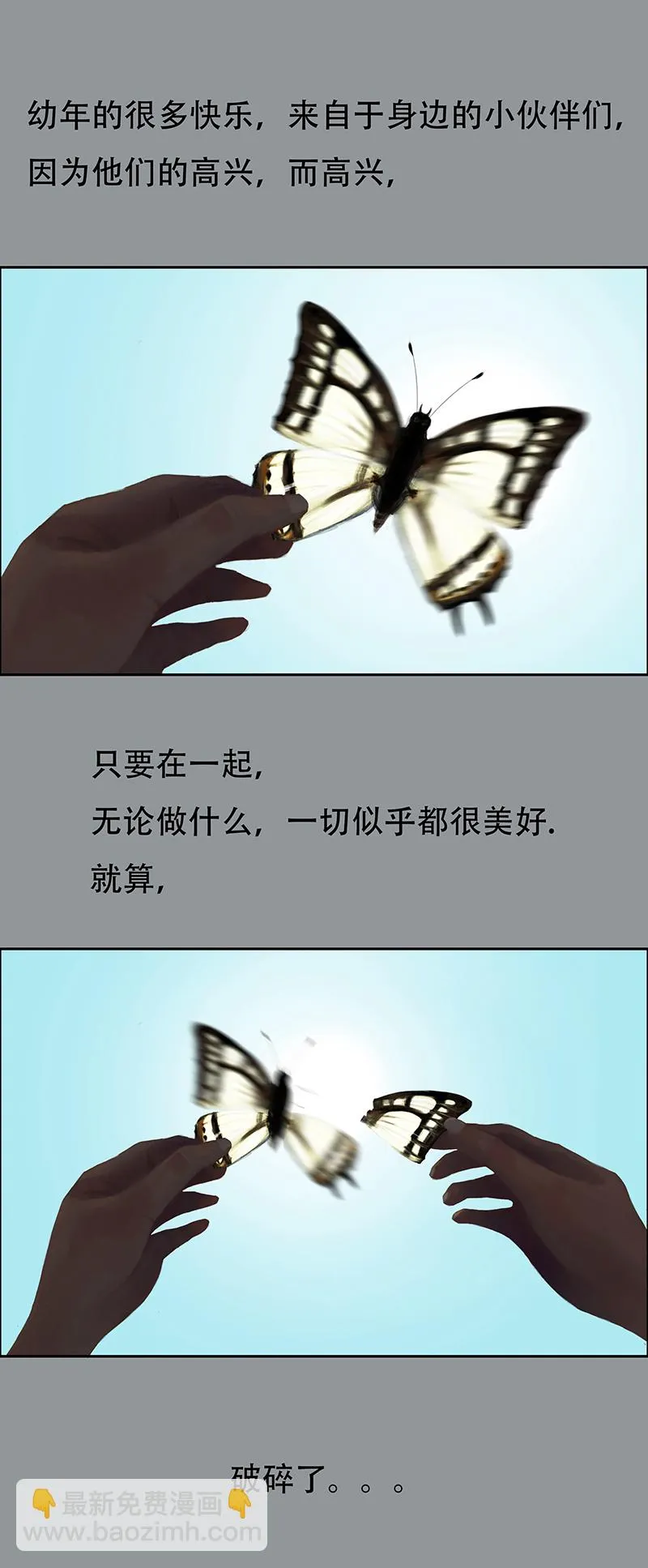 三十一话 无知的背叛（二） 第4页
