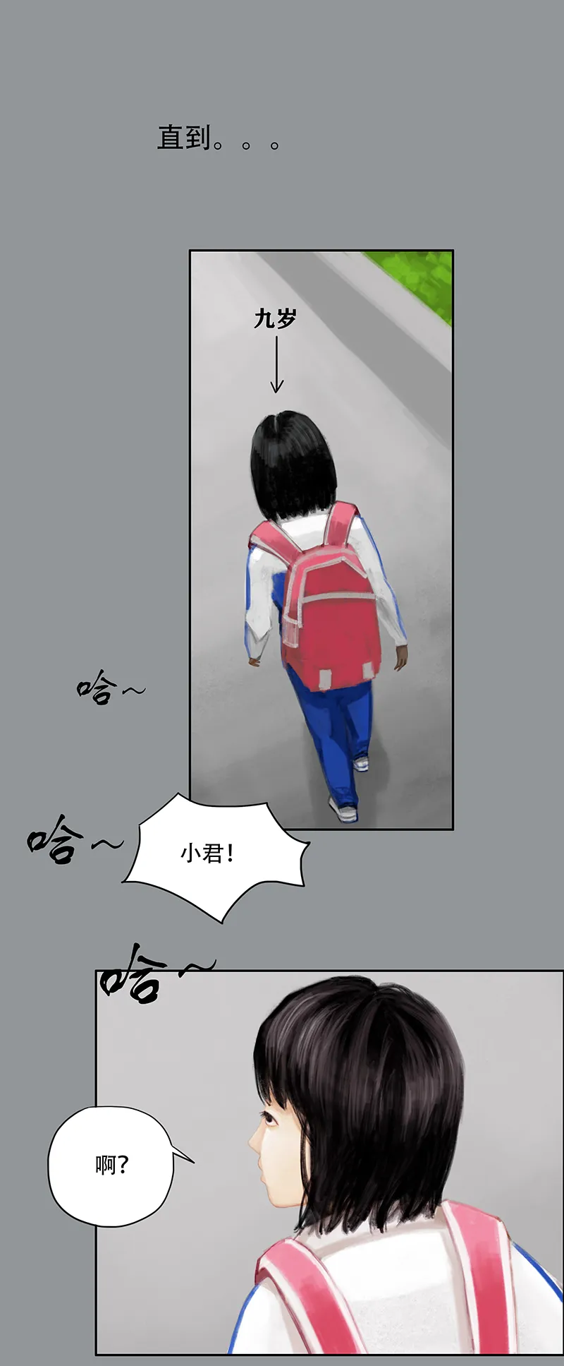 三十一话 无知的背叛（二） 第7页