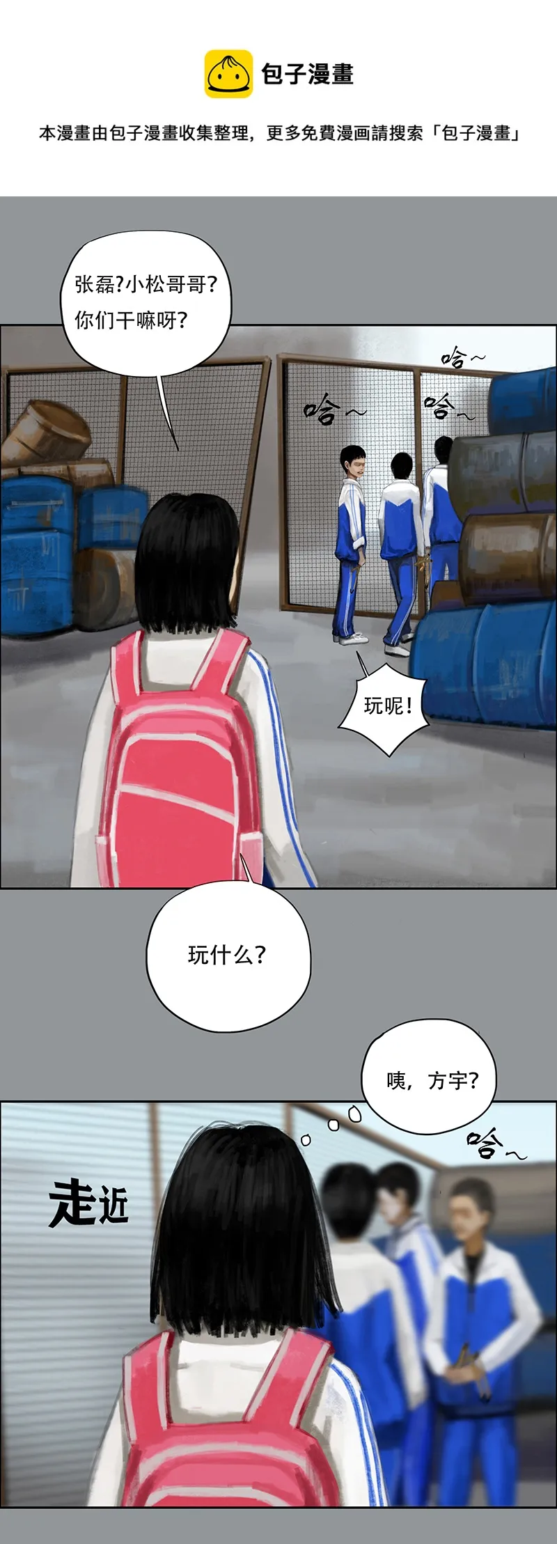 三十一话 无知的背叛（二） 第9页