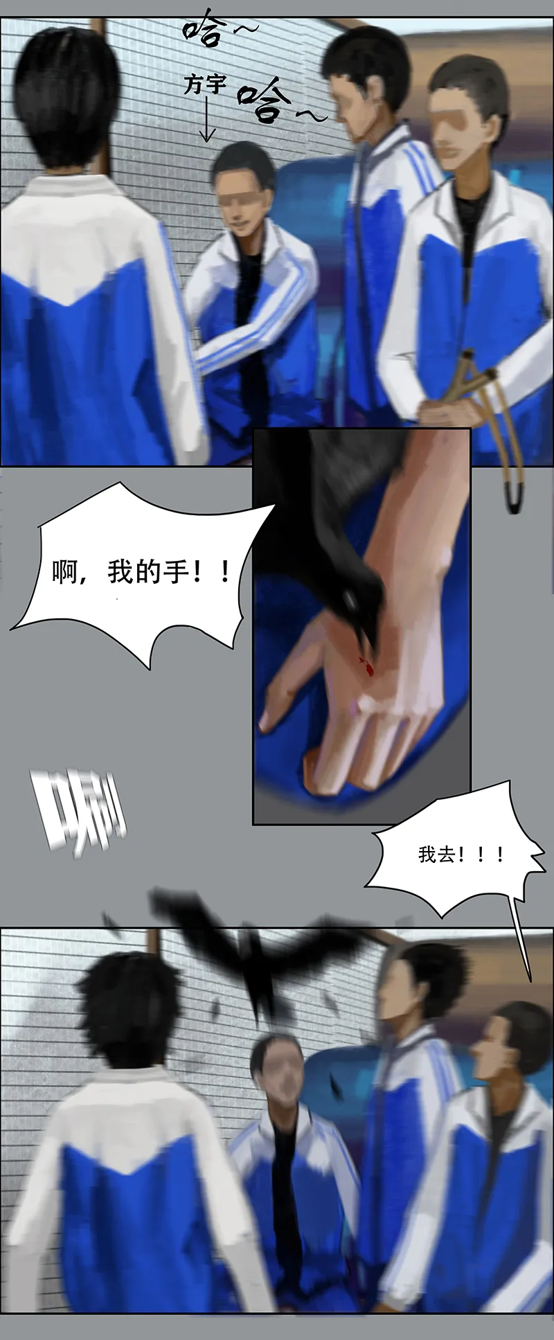 三十一话 无知的背叛（二） 第10页