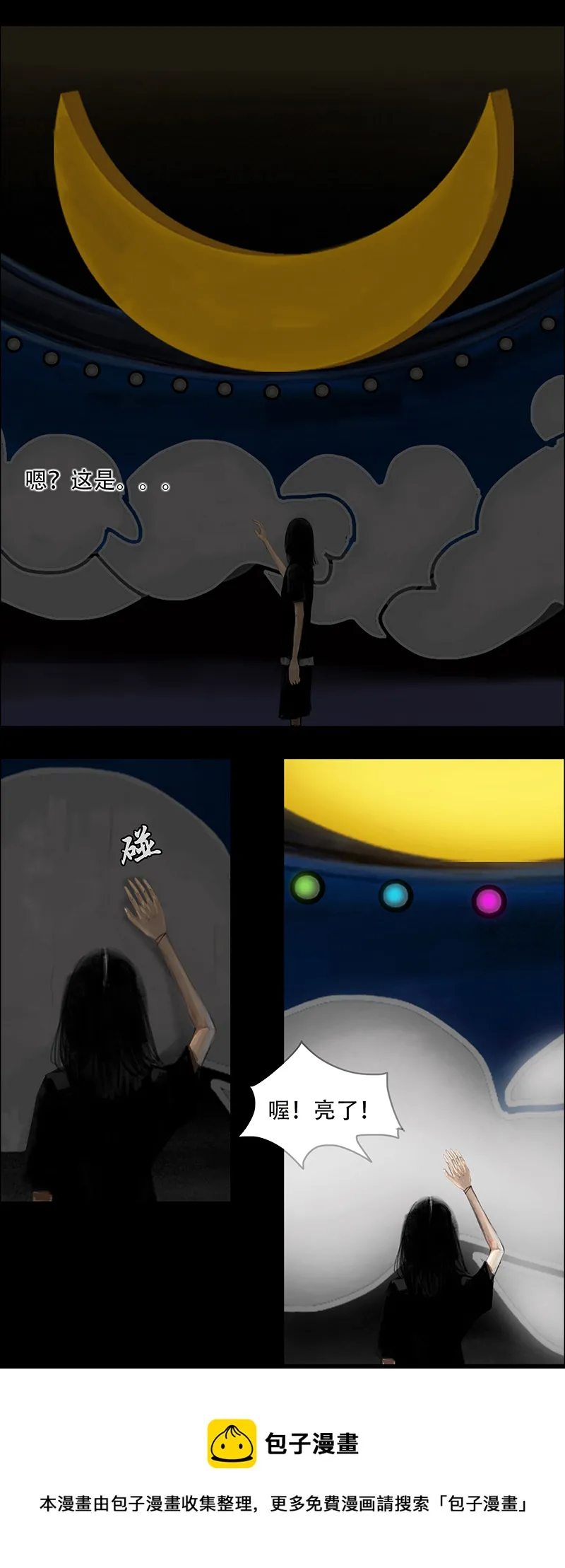 三十话 无知的背叛（一） 第9页