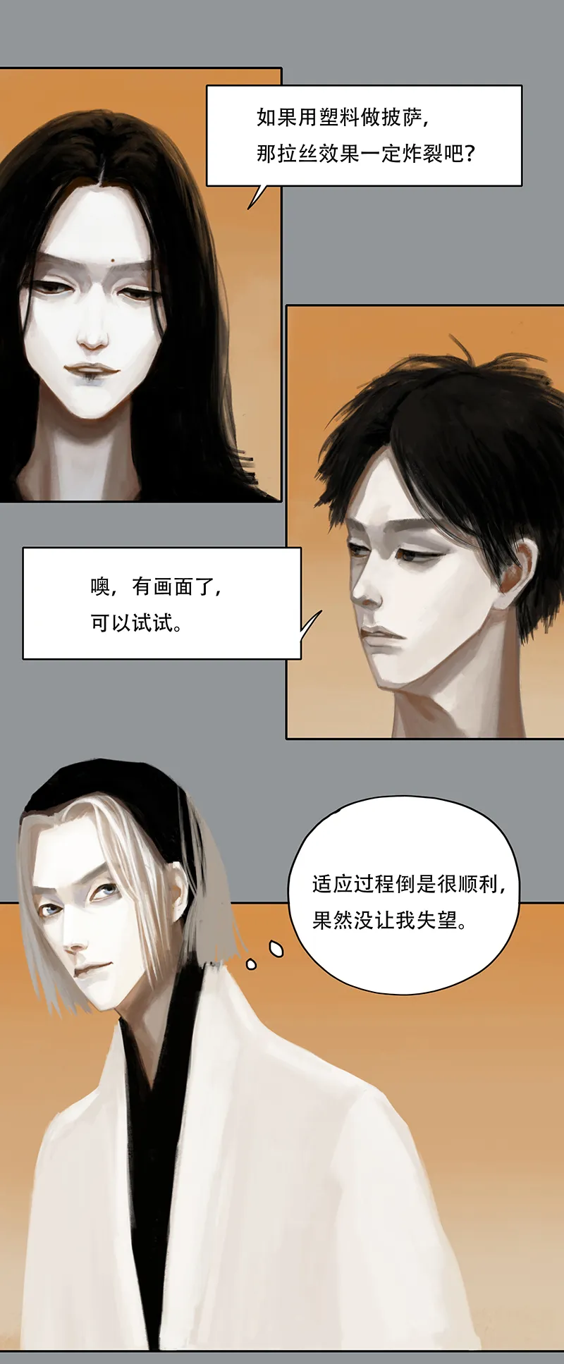 二十九话 小熊（二） 第2页