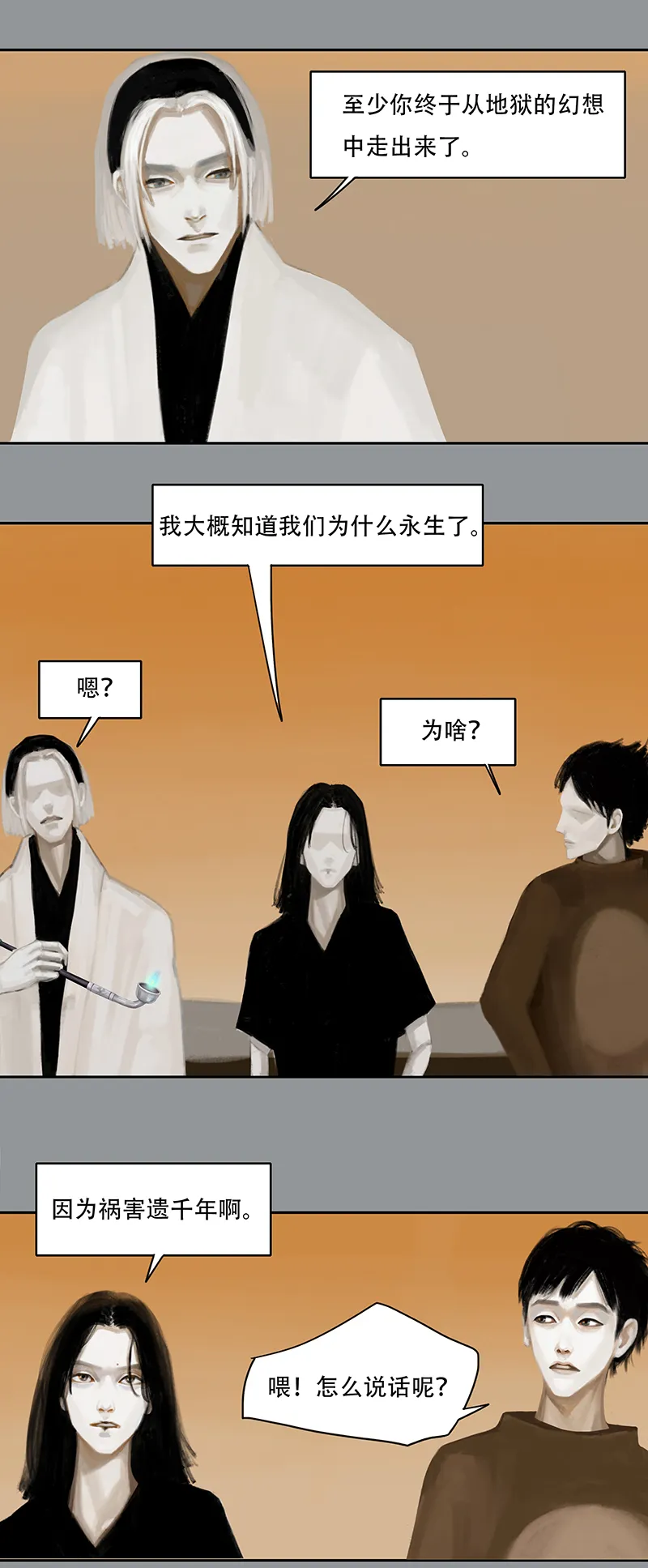 二十九话 小熊（二） 第4页