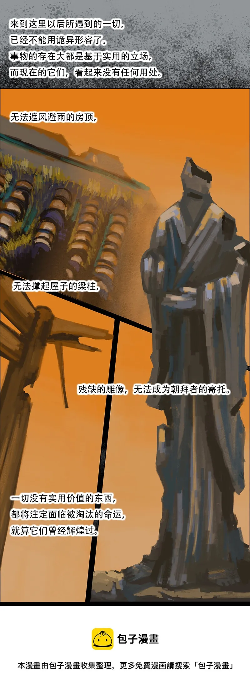 二十九话 小熊（二） 第5页