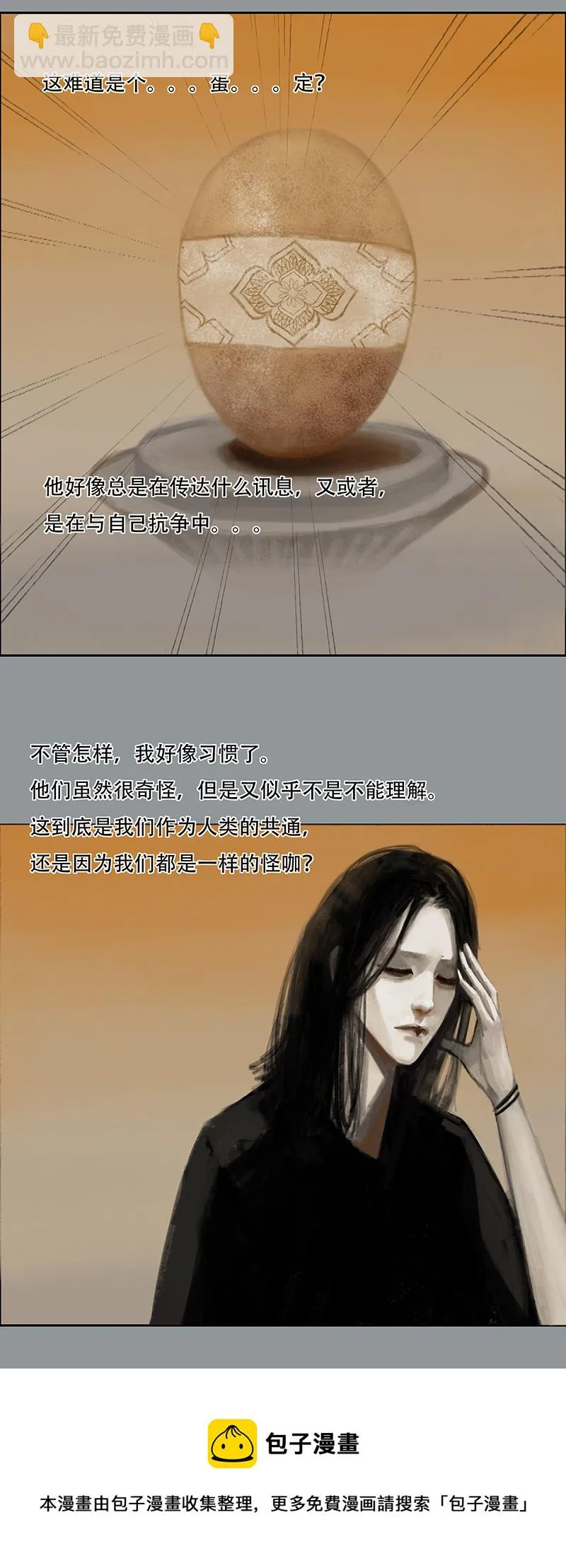 二十九话 小熊（二） 第9页