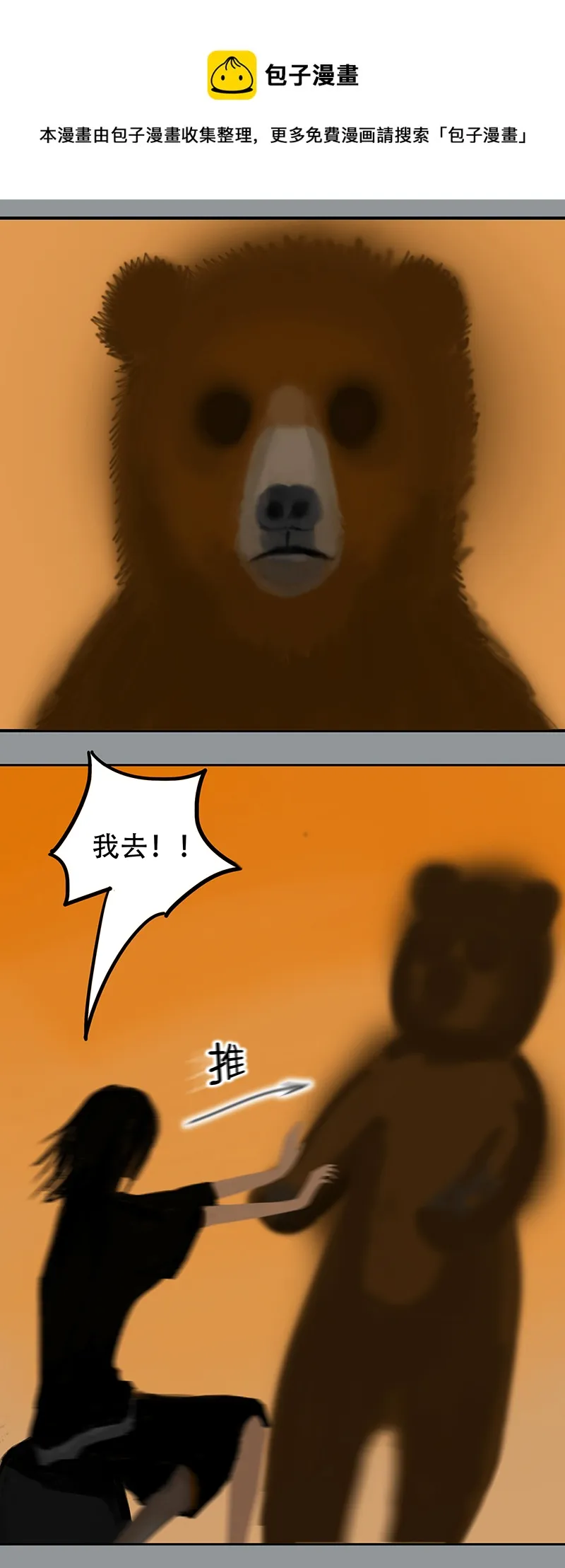 二十八话 小熊（一） 第1页