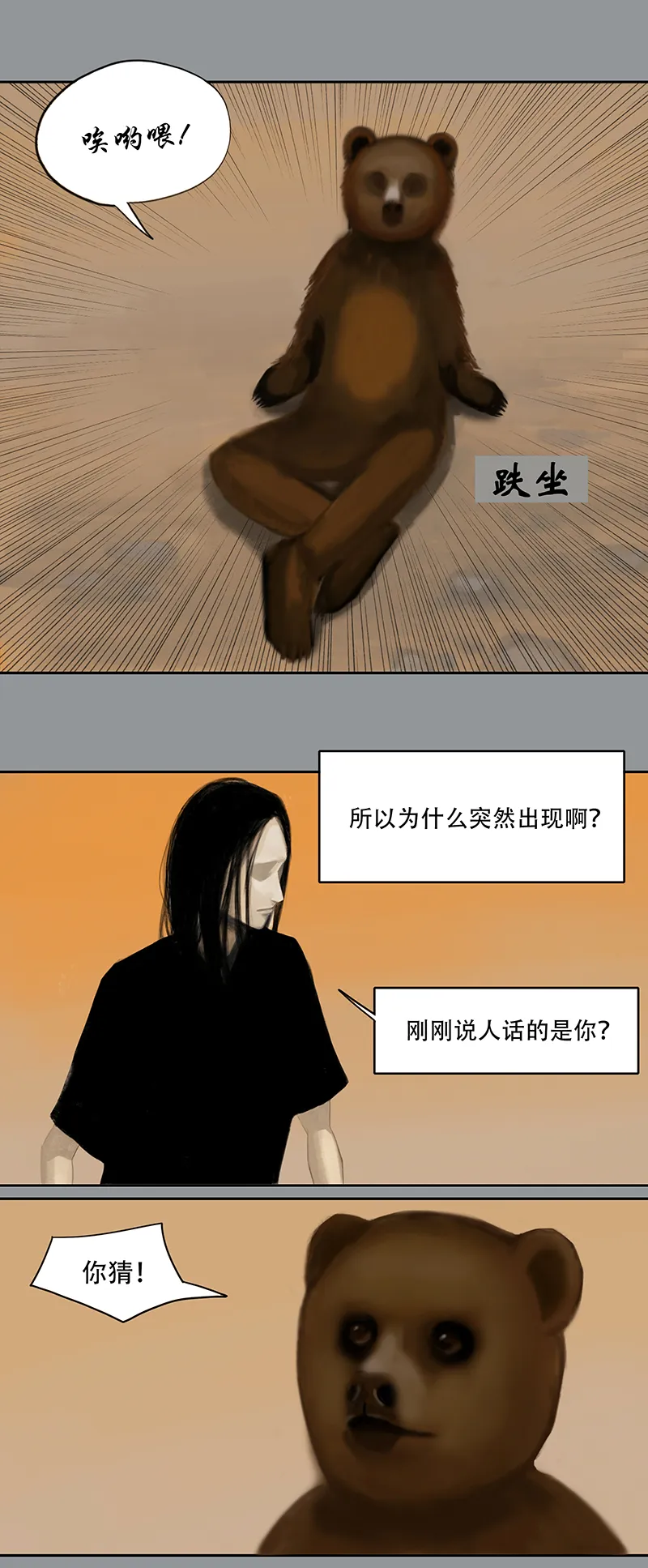二十八话 小熊（一） 第2页