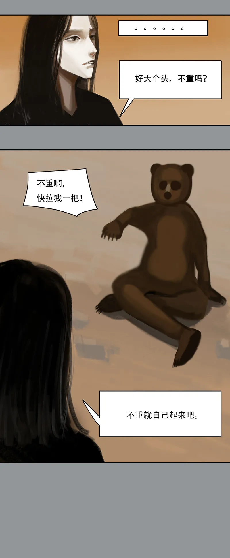二十八话 小熊（一） 第3页
