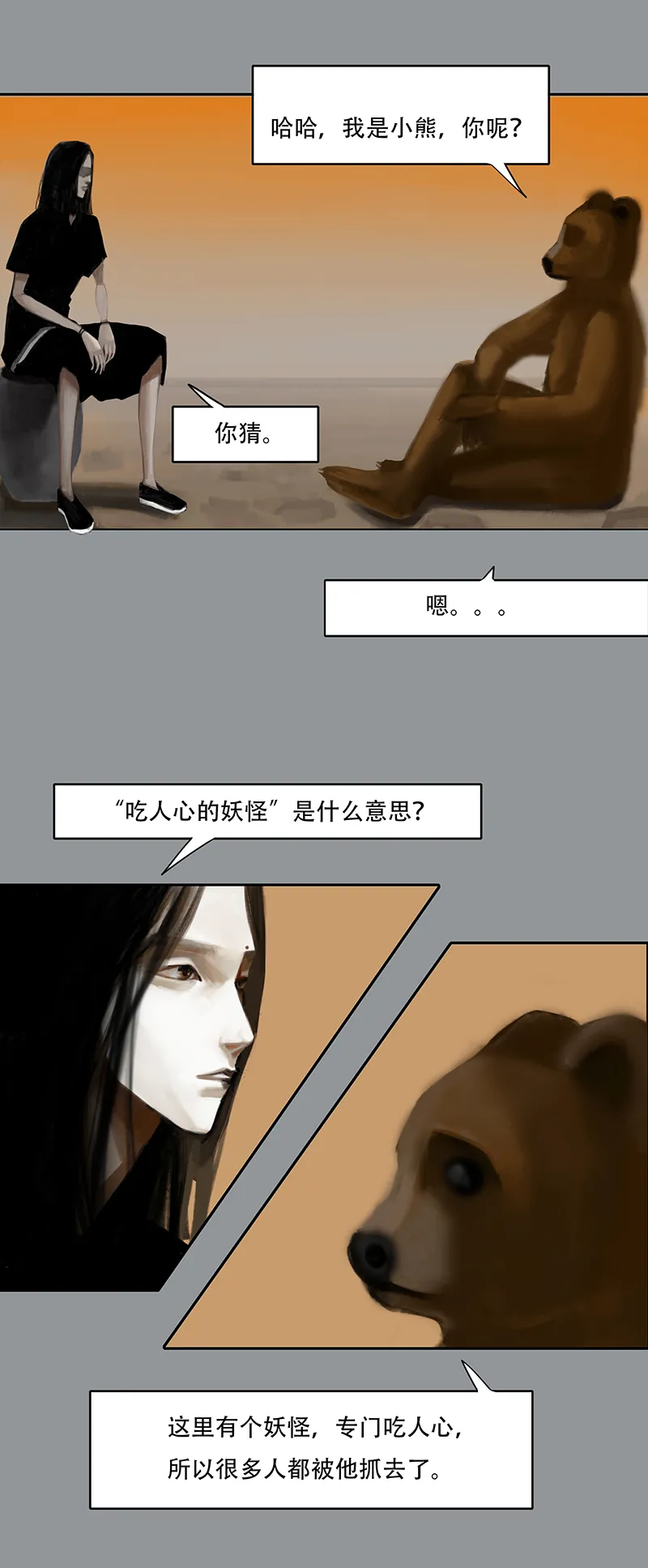 二十八话 小熊（一） 第4页