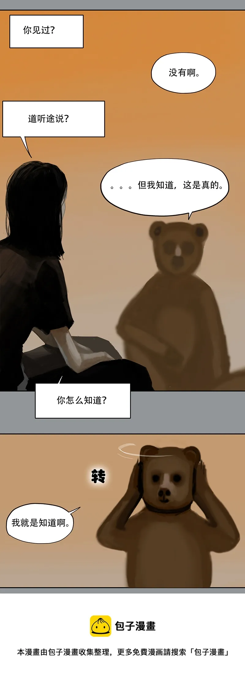 二十八话 小熊（一） 第5页