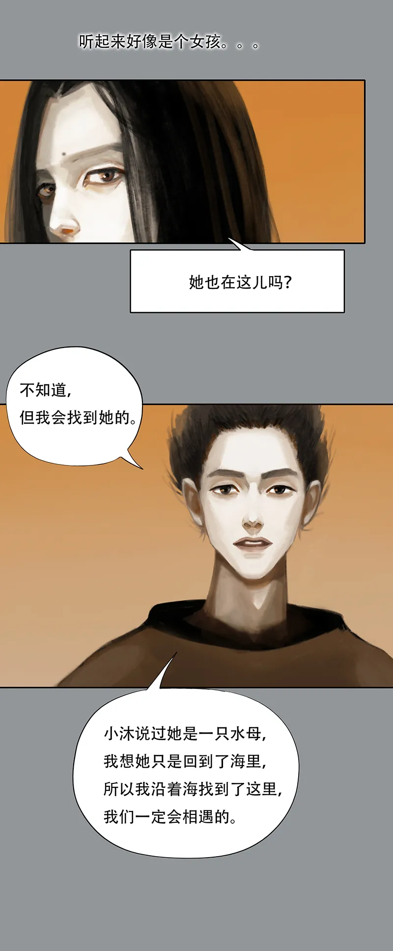二十八话 小熊（一） 第11页