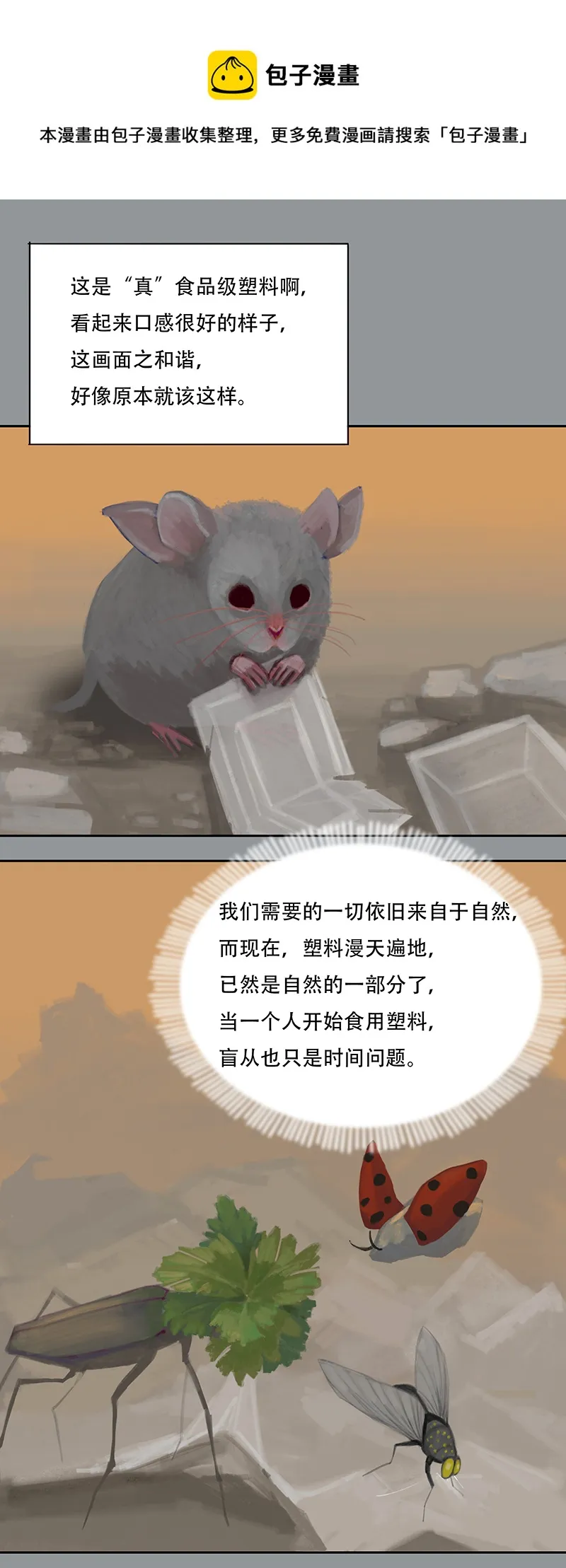 二十七话 怪物（六） 第1页