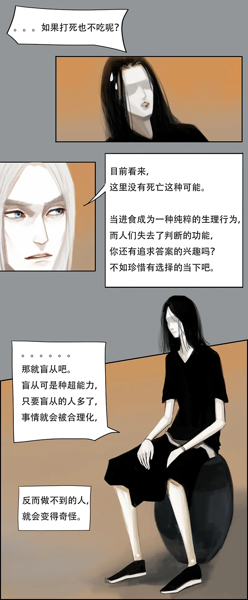 二十七话 怪物（六） 第2页