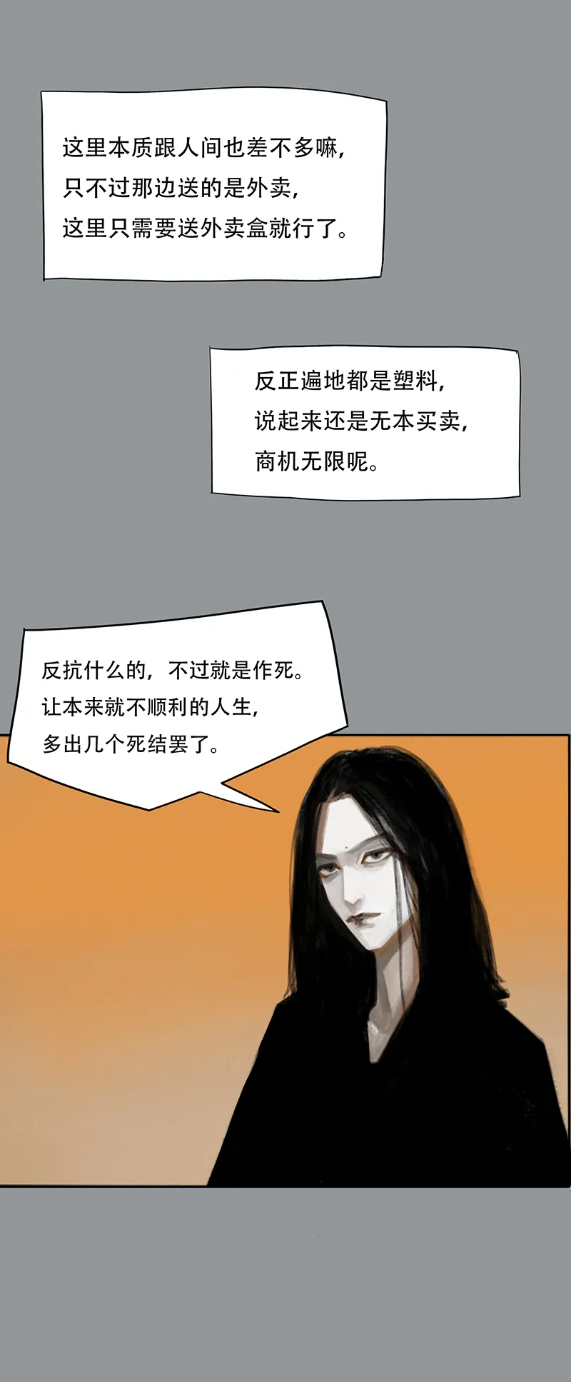 二十七话 怪物（六） 第3页
